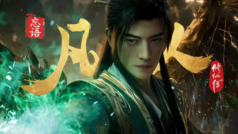 A Record of a Mortal's Journey to Immortality - Fondo