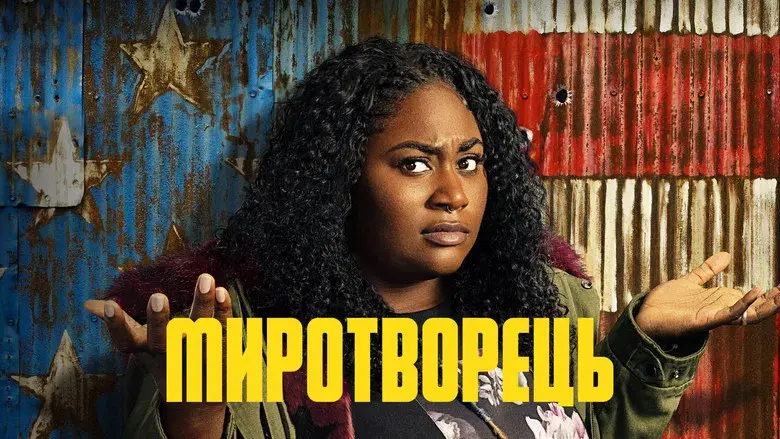 El Pacificador - Fondo