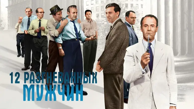 12 hombres sin piedad - Fondo