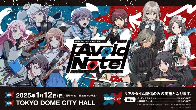 MyGO!!!!!×トゲナシトゲアリ「Avoid Note」 - Fondo