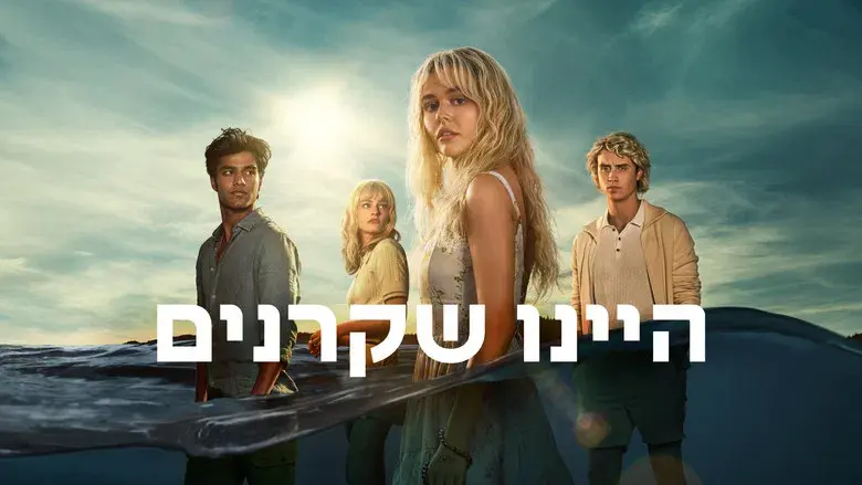 Éramos mentirosos - Fondo