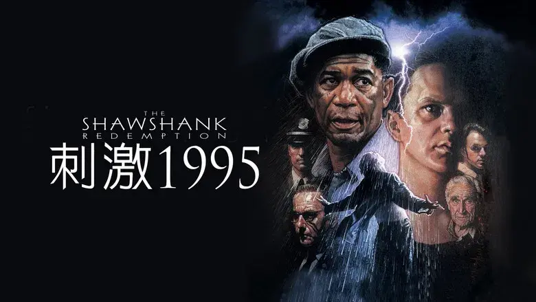 Cadena perpetua - Fondo