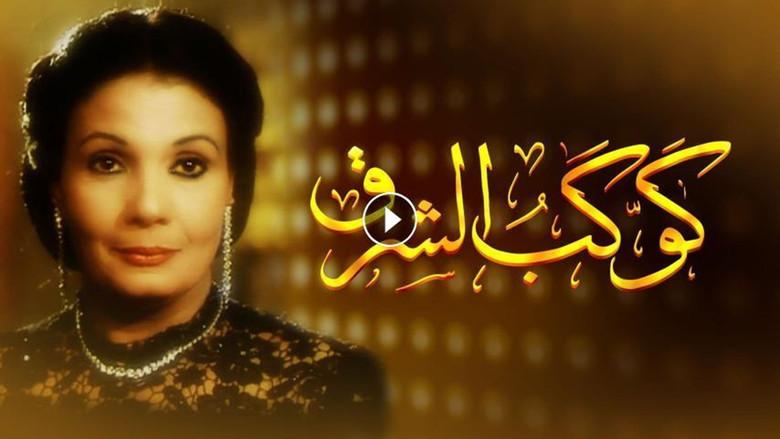 كوكب الشرق - Fondo