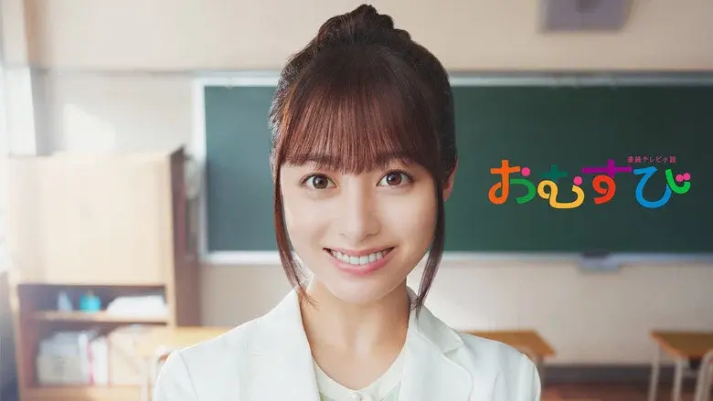 おむすび - Fondo