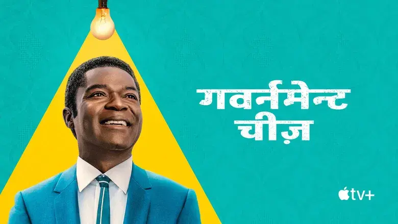 Government Cheese - Fondo