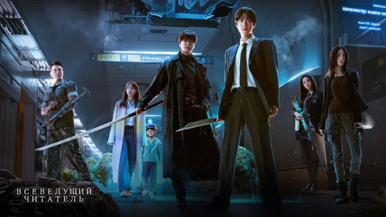 Lector omnisciente: La profecía - Fondo