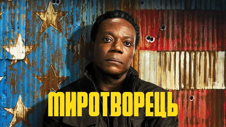 El Pacificador - Fondo