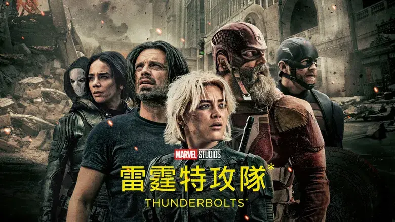 Thunderbolts* - Fondo
