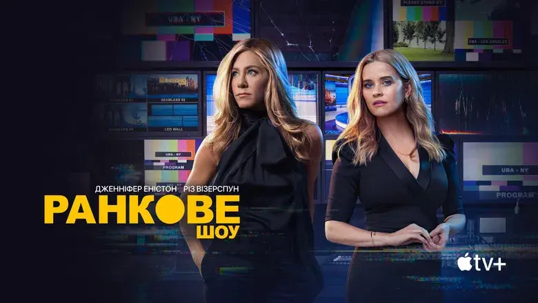 The Morning Show - Fondo