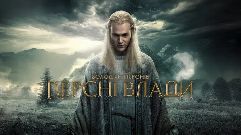 El señor de los anillos: Los anillos de poder - Fondo