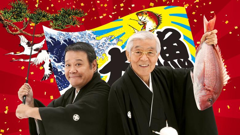 釣りバカ日誌20 ファイナル - Fondo