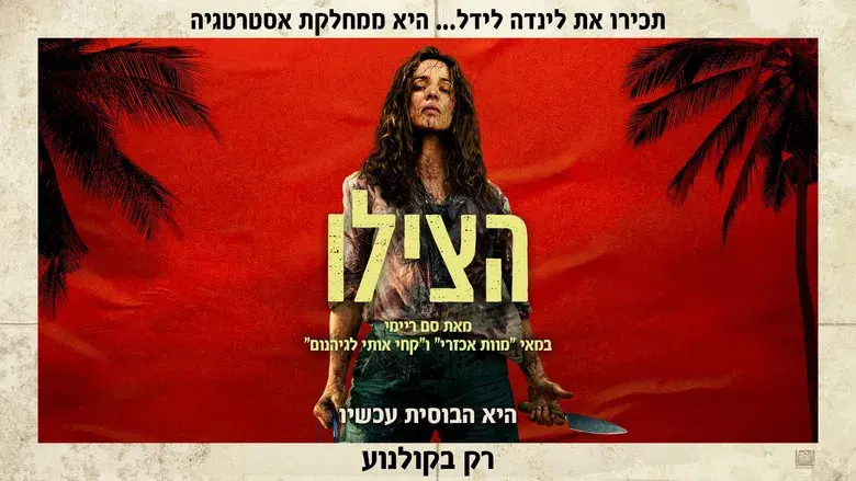 SEND HELP (Enviad ayuda) - Fondo