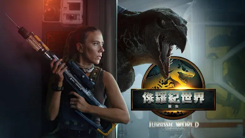 Jurassic World: El renacer - Fondo