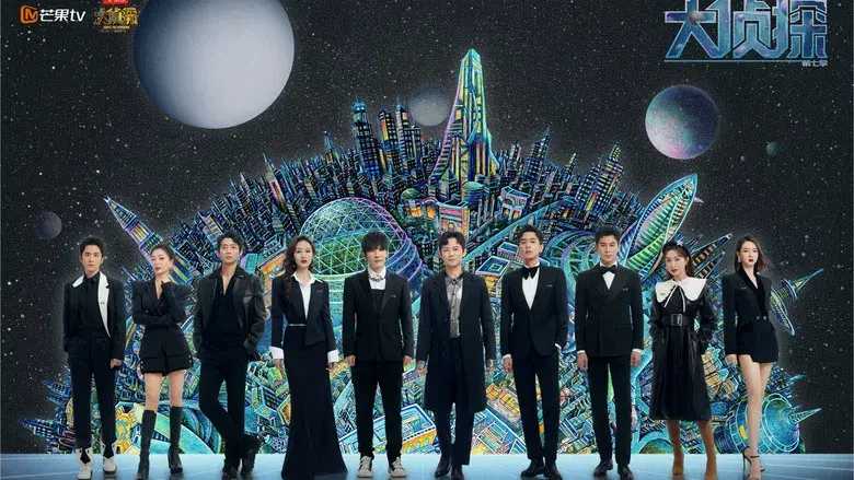 明星大侦探 - Fondo