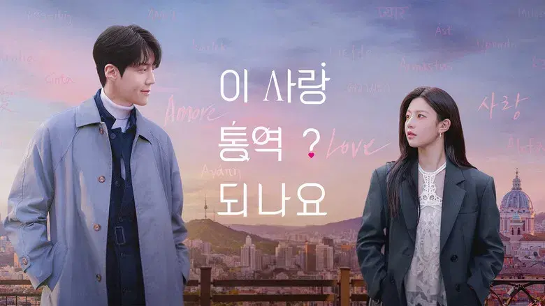 ¿Cómo se traduce este amor? - Fondo