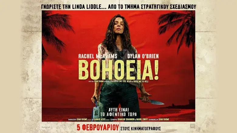 SEND HELP (Enviad ayuda) - Fondo