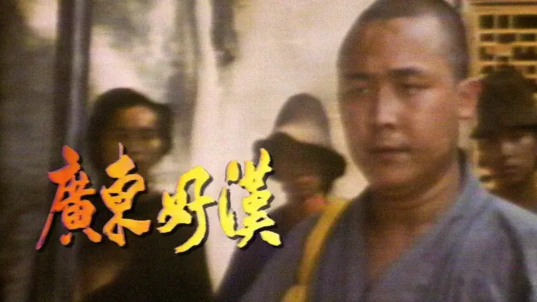 廣東好漢 - Fondo