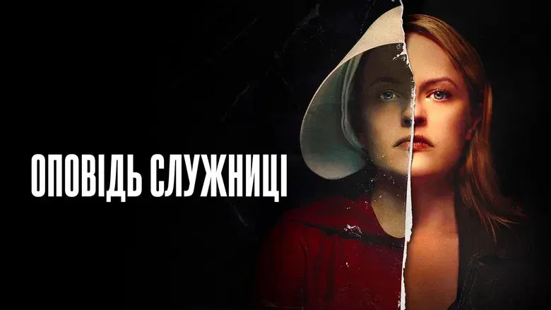 El cuento de la criada - Fondo