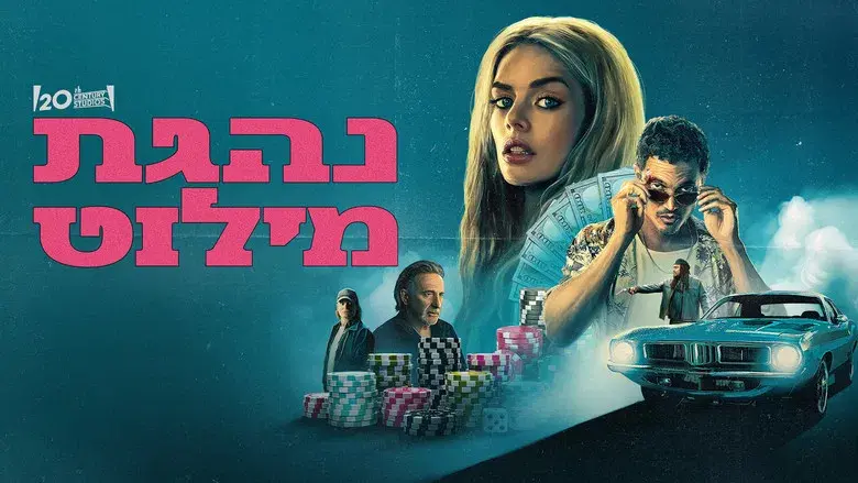 La conductora - Fondo