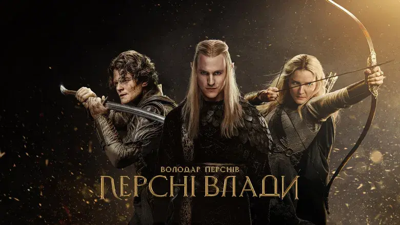 El señor de los anillos: Los anillos de poder - Fondo