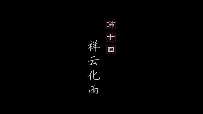 Episodio 10