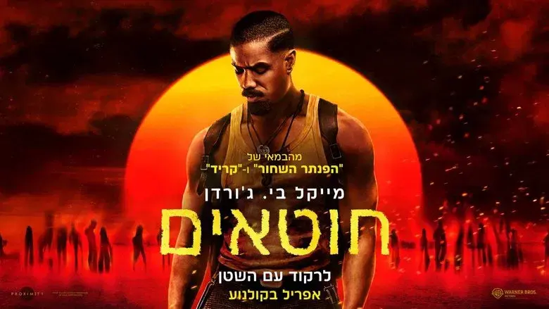 Los pecadores - Fondo