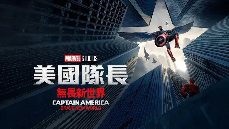 Capitán América: Brave New World - Fondo