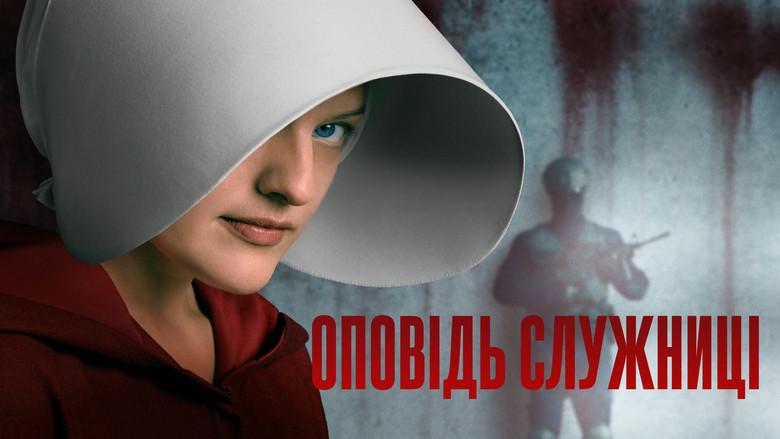 El cuento de la criada - Fondo