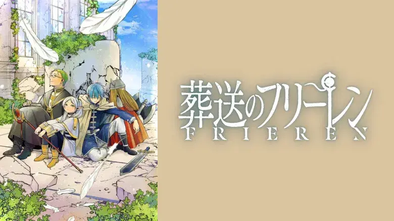 Frieren: Tras finalizar el viaje - Fondo