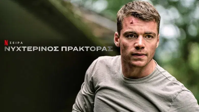 El agente nocturno - Fondo