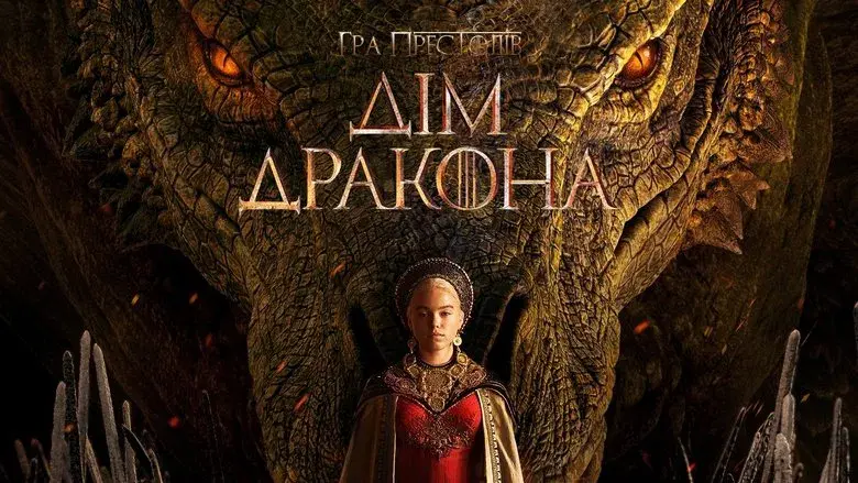 La casa del dragón - Fondo