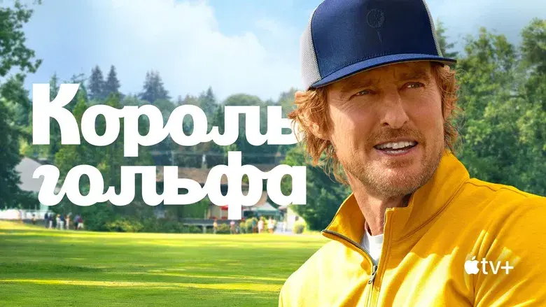 Sticks: Cracks del golf - Fondo