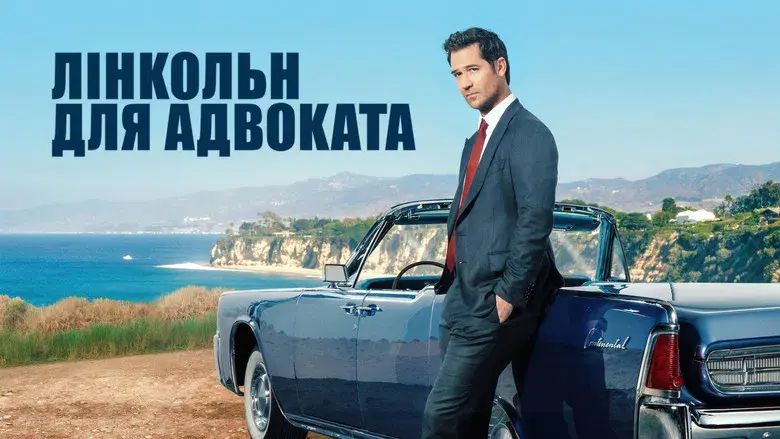 El abogado del Lincoln - Fondo