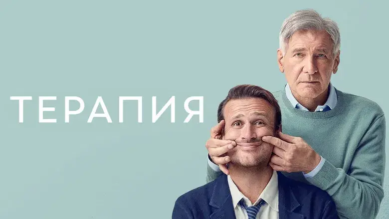 Terapia sin filtro - Fondo