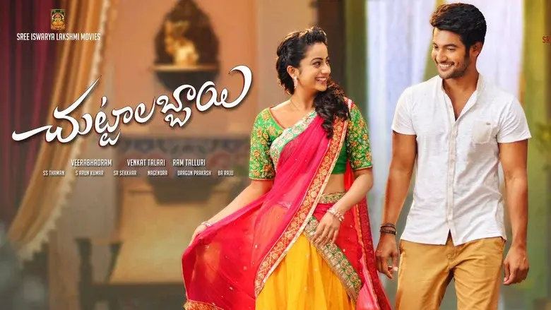 చుట్టాలబ్బాయి - Fondo