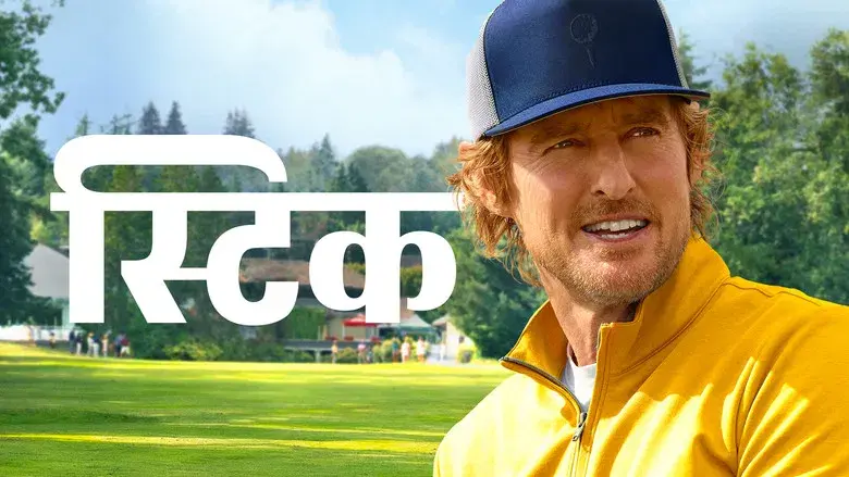 Sticks: Cracks del golf - Fondo