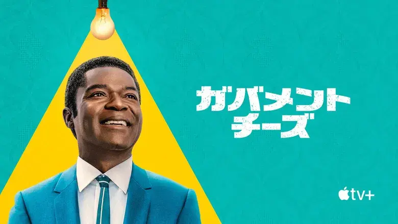 Government Cheese - Fondo