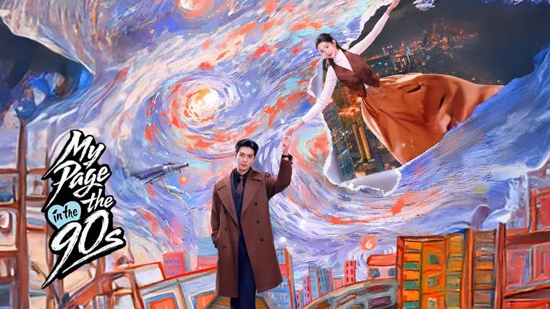 突然的喜欢 - Fondo