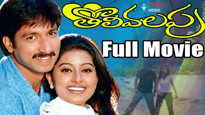 Tholi Valapu - Fondo