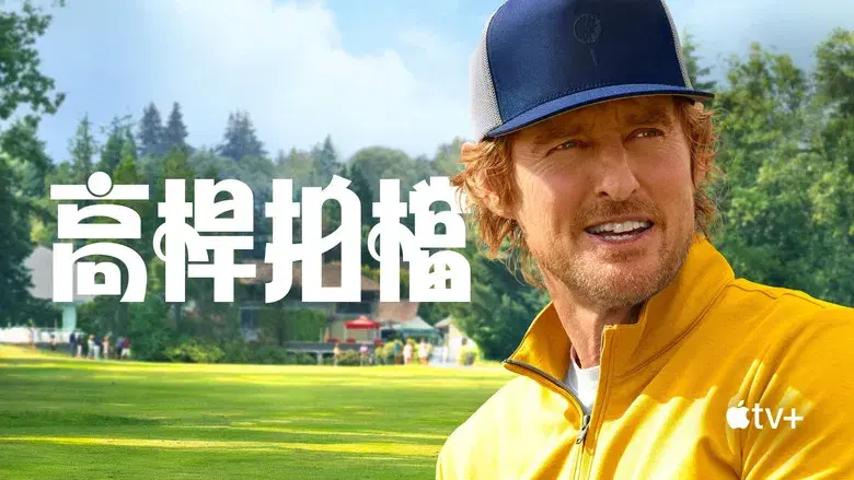 Sticks: Cracks del golf - Fondo