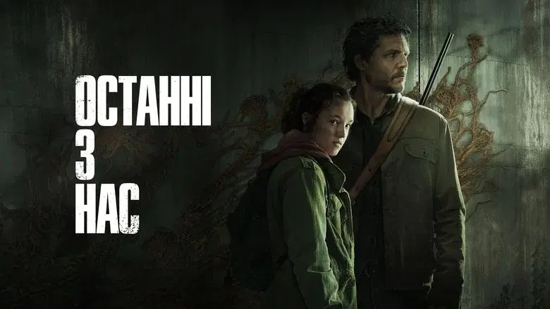 The Last of Us - Fondo