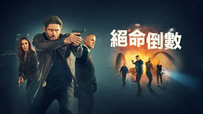 La cuenta atrás - Fondo