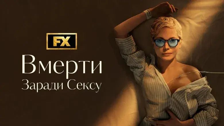 Dying for Sex - Fondo