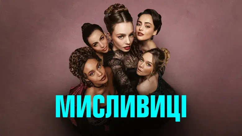 The Buccaneers: Aristócratas por amor - Fondo