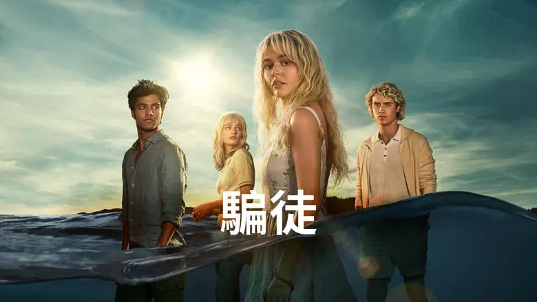 Éramos mentirosos - Fondo