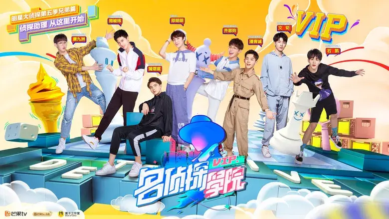 名侦探学院 - Fondo