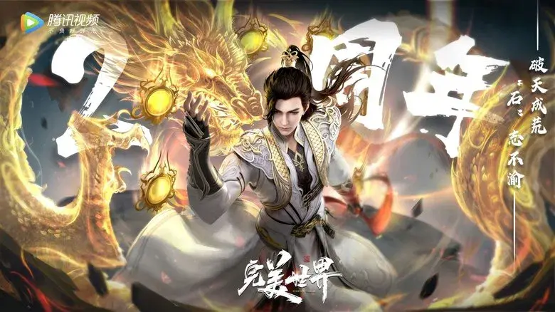 Perfect World - Fondo