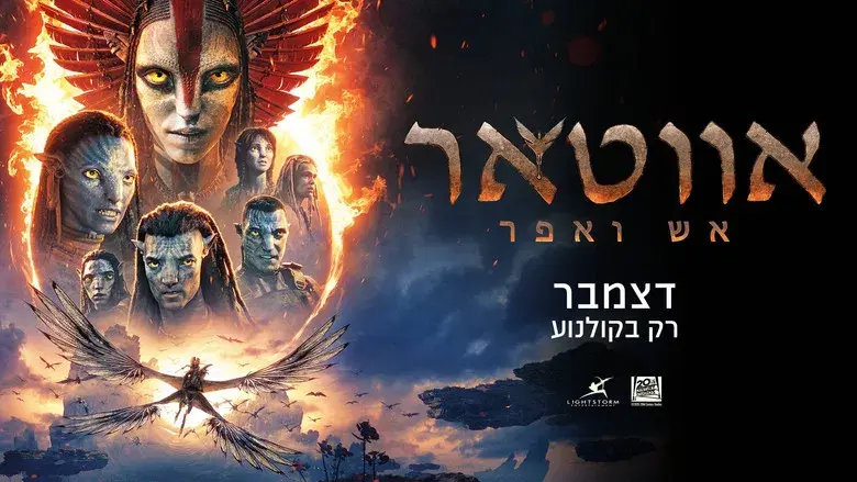 Avatar: Fuego y ceniza - Fondo