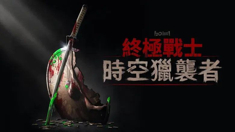 Predator: Asesino de asesinos - Fondo