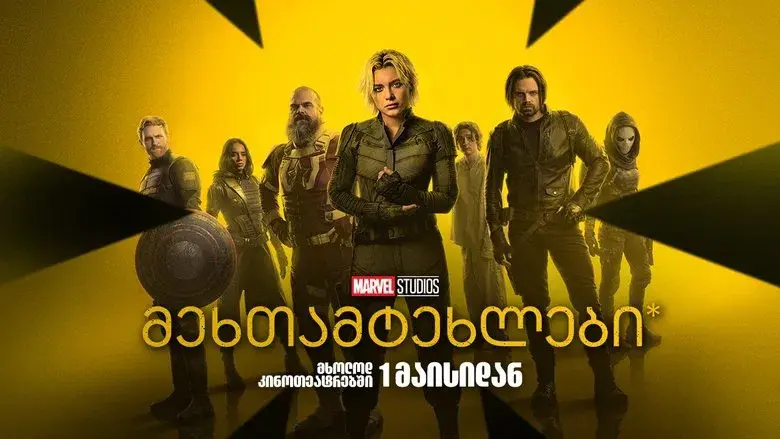 Thunderbolts* - Fondo